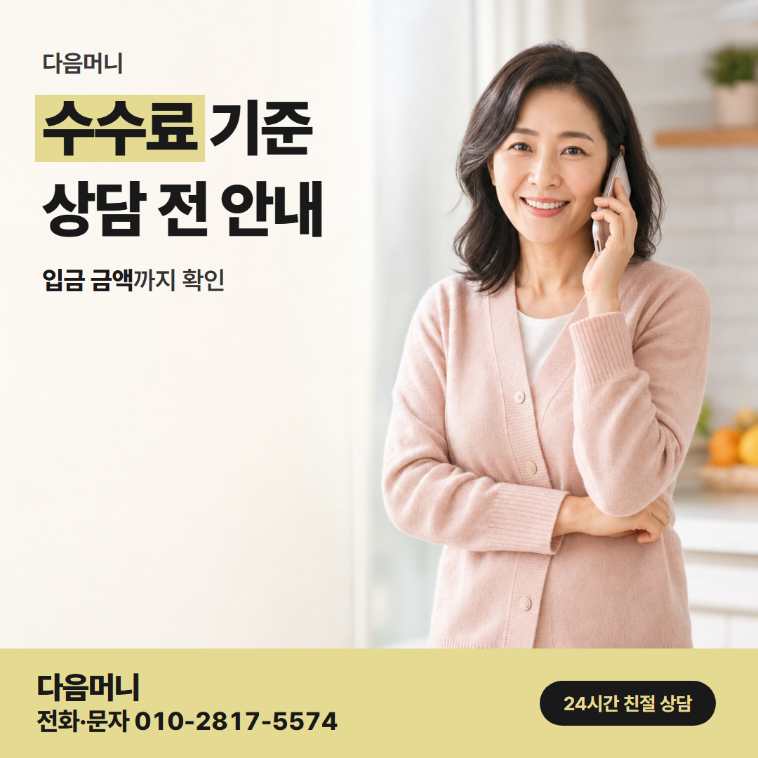 다음머니 군포카드깡 결제 금액에서 비용을 뺀 받으실 금액