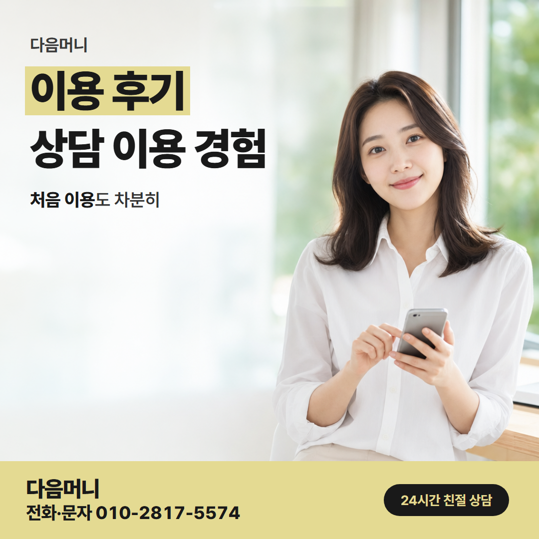 다음머니 군포카드깡 승인 전에 들은 금액과 실제 입금 금액