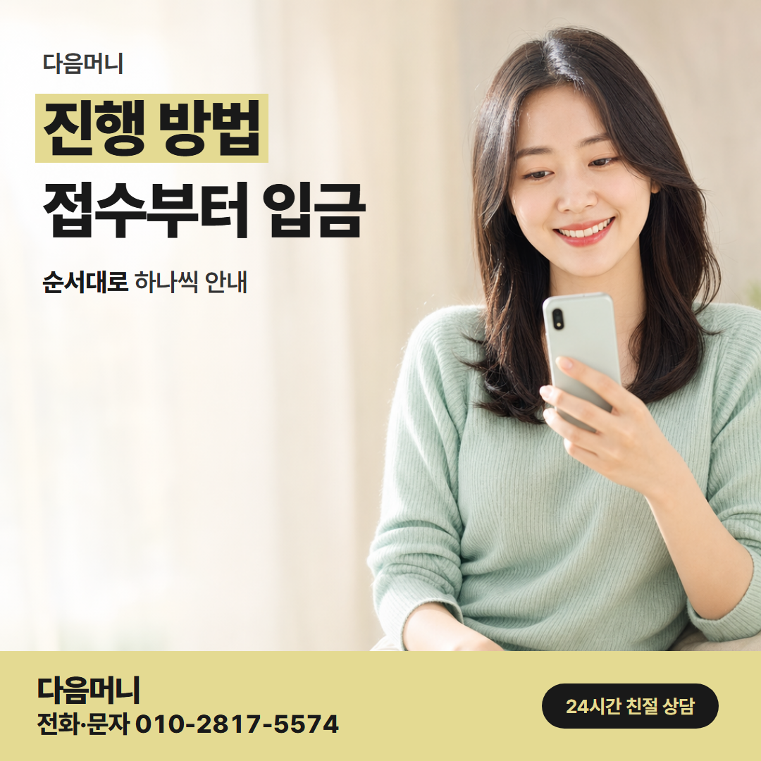다음머니 군포카드깡 금액 안내에서 승인까지 이어지는 과정