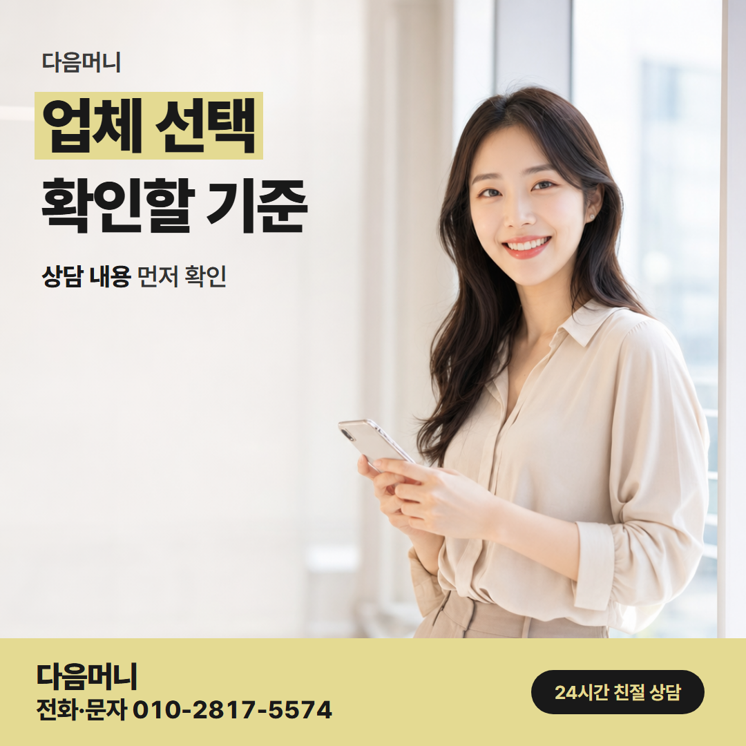 다음머니 군포카드깡 결제 전에 금액을 알려 주는 업체인지