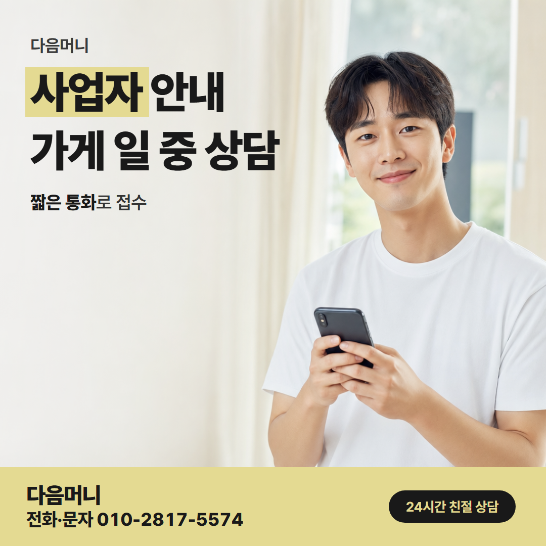 다음머니 군포카드깡 사업자 카드 결제 전에 듣는 비용