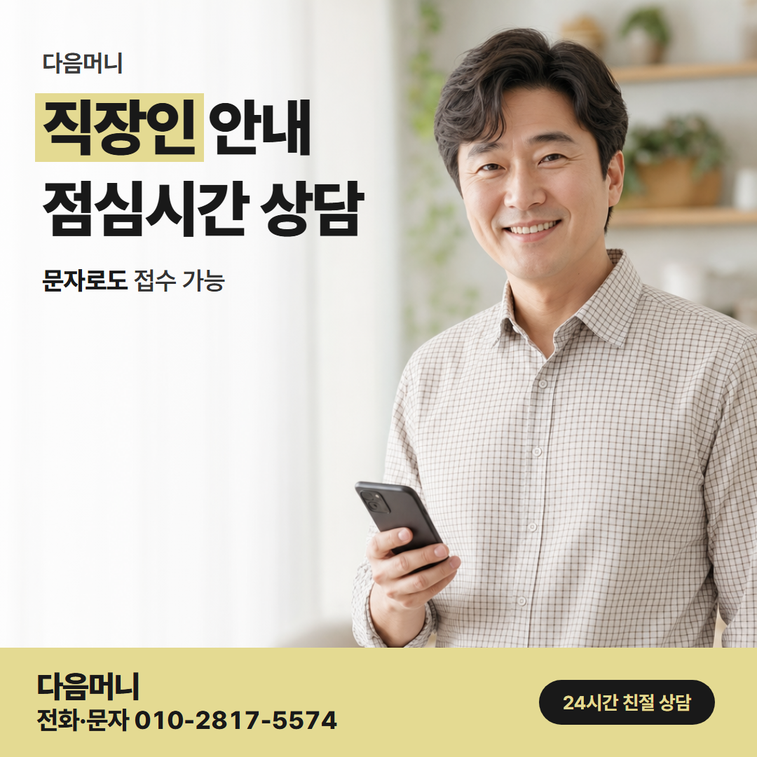 다음머니 군포카드깡 급여일과 결제일을 놓고 정하는 결제 금액